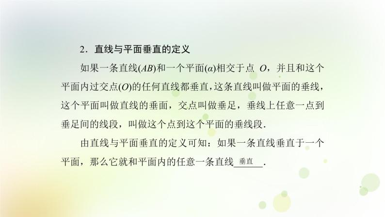 高中数学人教B版必修二直线与平面垂直课件（51张）06