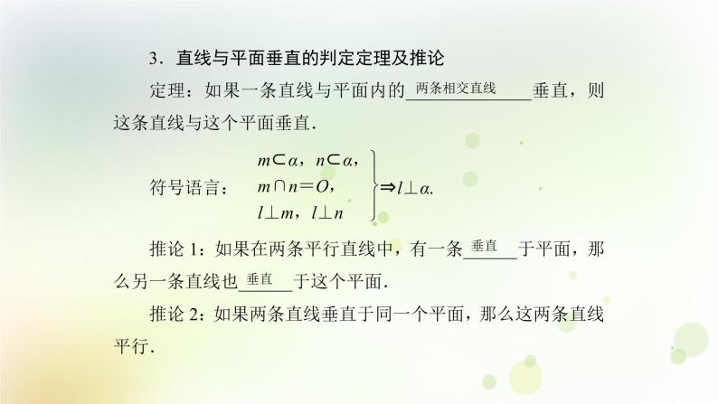 高中数学人教B版必修二直线与平面垂直课件（51张）07