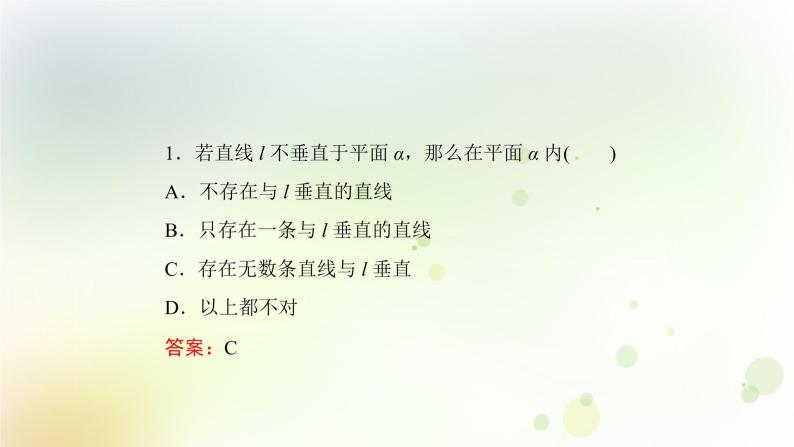 高中数学人教B版必修二直线与平面垂直课件（51张）08