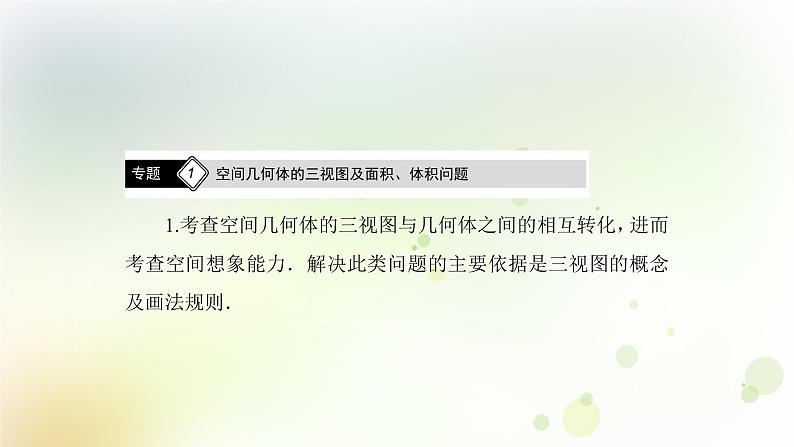高中数学人教B版必修二第一章立体几何初步章末总结归纳课件(36张)04