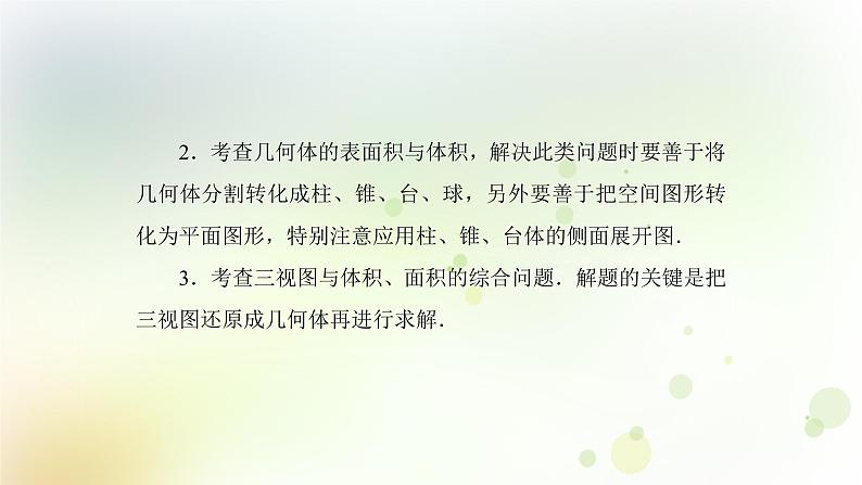 高中数学人教B版必修二第一章立体几何初步章末总结归纳课件(36张)05