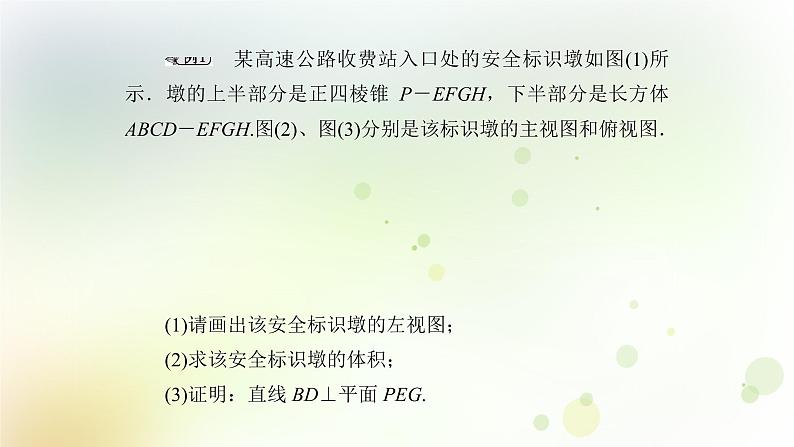 高中数学人教B版必修二第一章立体几何初步章末总结归纳课件(36张)06