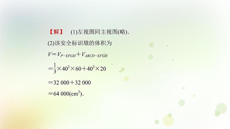 高中数学人教B版必修二第一章立体几何初步章末总结归纳课件(36张)07