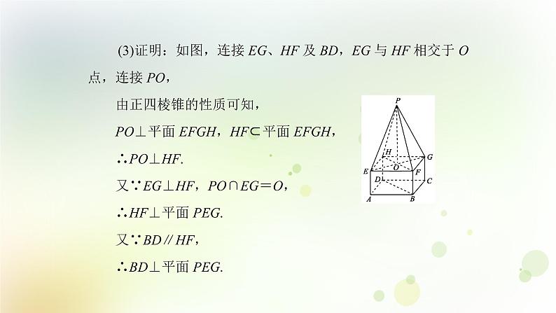 高中数学人教B版必修二第一章立体几何初步章末总结归纳课件(36张)08