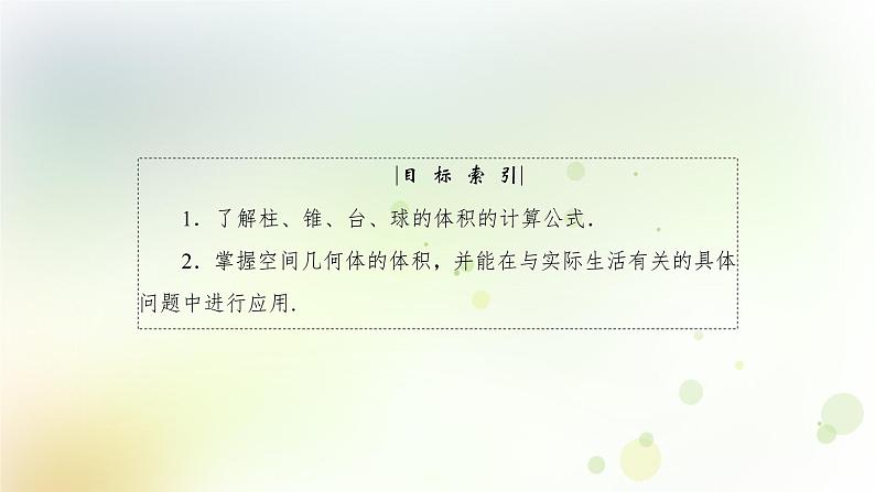 高中数学人教B版必修二柱锥台和球的体积课件(46张)第4页