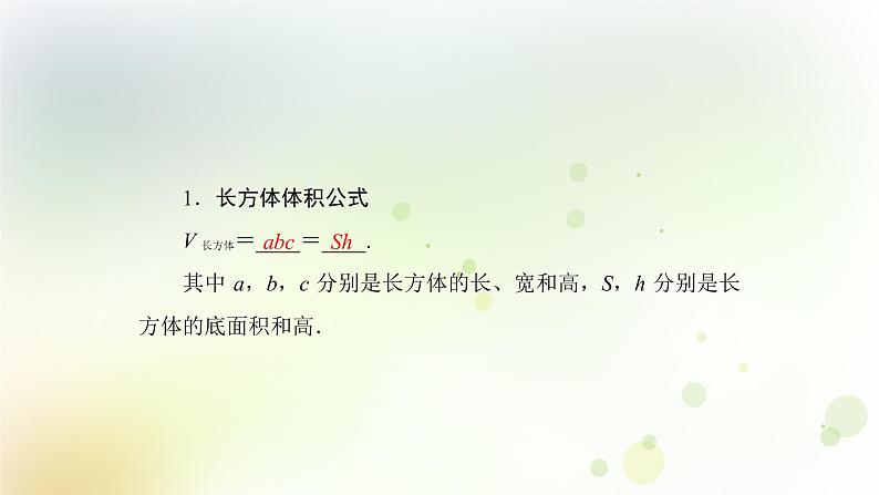 高中数学人教B版必修二柱锥台和球的体积课件(46张)第5页