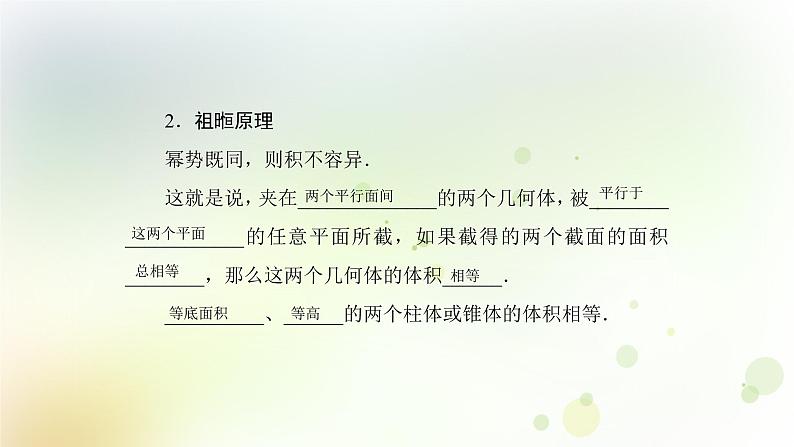 高中数学人教B版必修二柱锥台和球的体积课件(46张)第6页