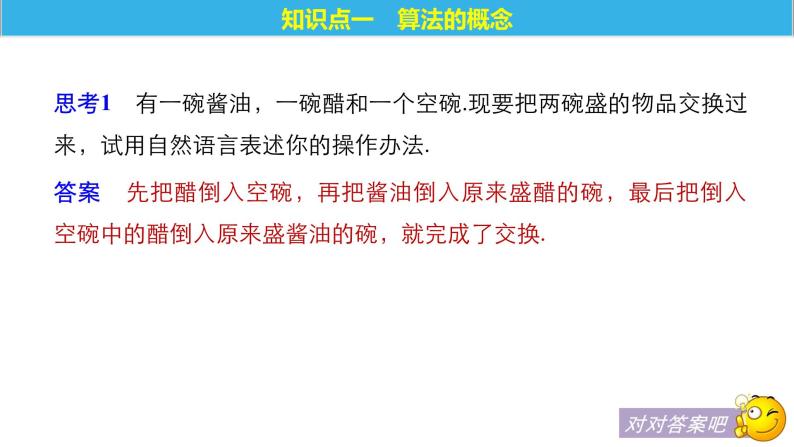 高中数学人教B版必修31.1.1算法的概念课件（38张）05