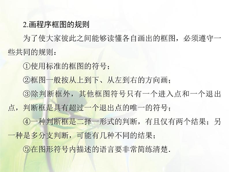 高中数学人教B版必修31.1.2-1.1.3程序框图算法的三种基本逻辑结构和框图表示(一)课件(43张)第8页