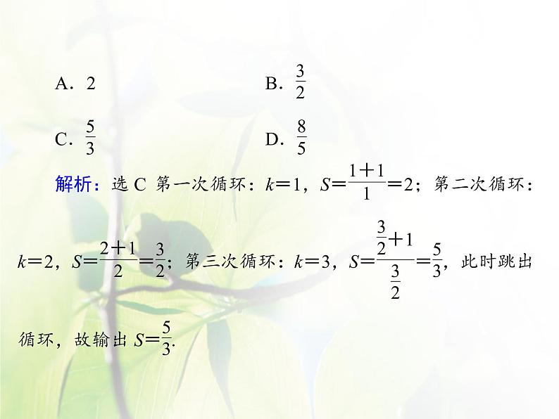 高中数学人教B版必修31.1.3算法的三种基本逻辑结构和框图表示(二)课件(38张)07