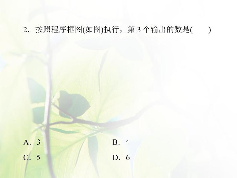 高中数学人教B版必修31.1.3算法的三种基本逻辑结构和框图表示(二)课件(38张)08