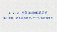 数学必修22.2.3两条直线的位置关系背景图课件ppt