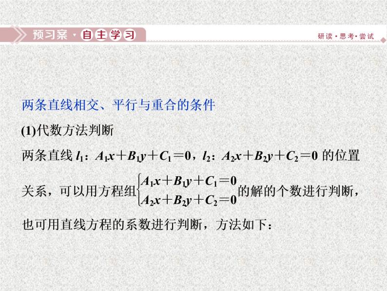 高中数学人教B版必修二2.2.3两条直线的位置关系第1课时两条直线相交平行与重合的条件课件（31张）03