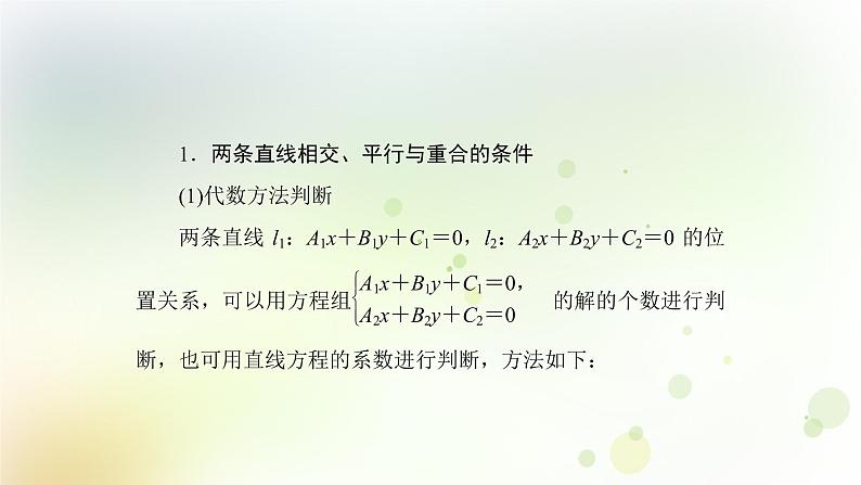 高中数学人教B版必修二两条直线的位置关系课件(40张)05
