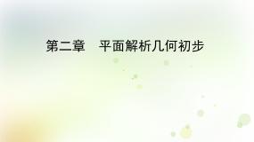 高中数学人教版新课标B必修22.1.1数轴上的基本公式图文课件ppt