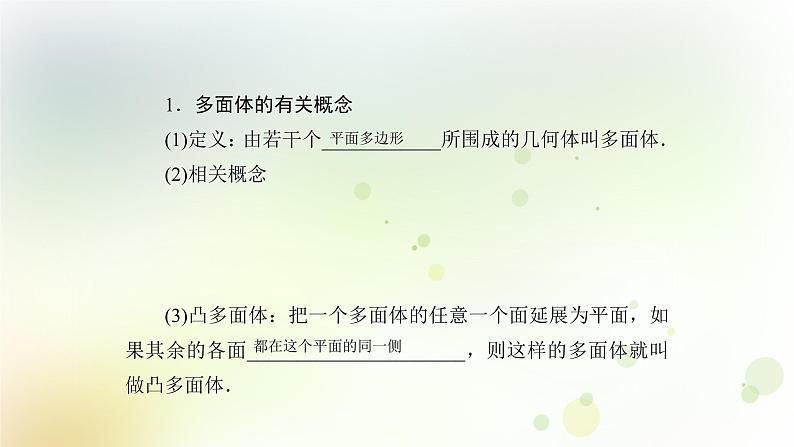 高中数学人教B版必修二棱柱棱锥和棱台的结构特征课件(38张)05