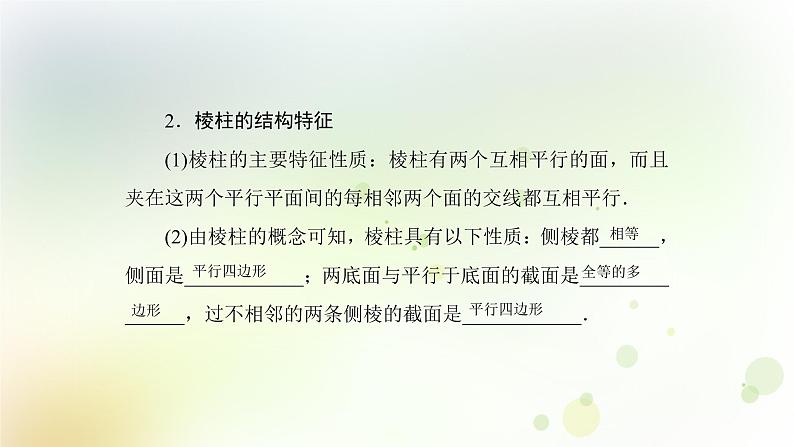 高中数学人教B版必修二棱柱棱锥和棱台的结构特征课件(38张)06