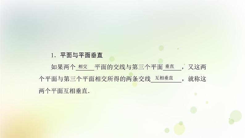 高中数学人教B版必修二平面与平面垂直课件(40张)第5页