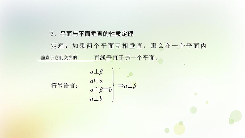 高中数学人教B版必修二平面与平面垂直课件(40张)第7页