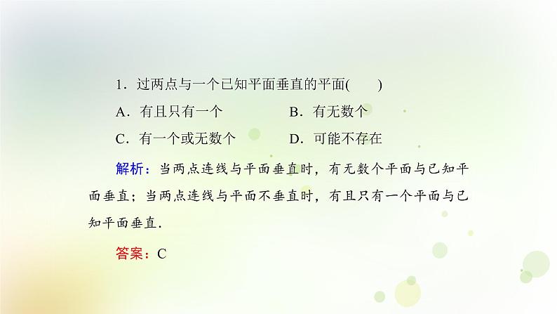高中数学人教B版必修二平面与平面垂直课件(40张)第8页