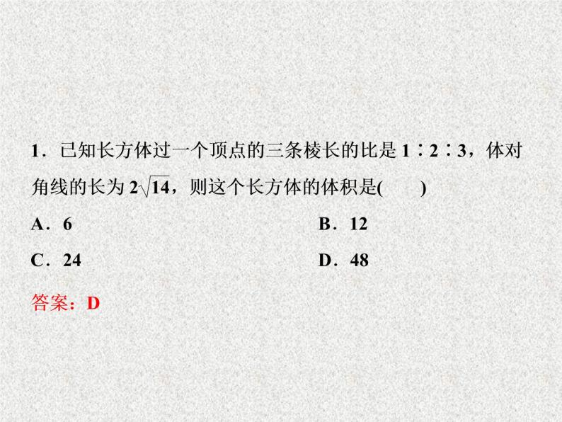 高中数学人教B版必修二1.1.7柱锥台和球的体积课件（33张）07