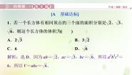 高中数学人教版新课标B必修21.1.7柱、锥、台和球的体积背景图ppt课件