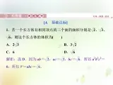 高中数学人教B版必修二1.1.7柱锥台和球的体积应用案巩固提升课件（22张）