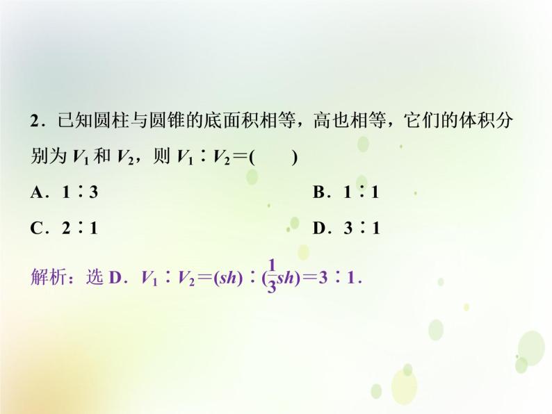 高中数学人教B版必修二1.1.7柱锥台和球的体积应用案巩固提升课件（22张）02