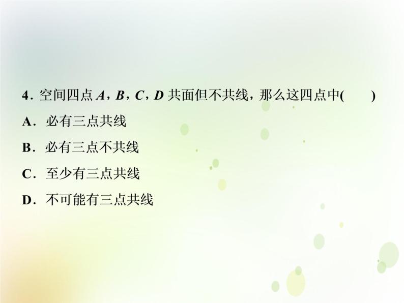 高中数学人教B版必修二1.2.1平面的基本性质与推论应用案巩固提升课件（28张）06