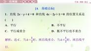 高中数学人教版新课标B必修22.2.3两条直线的位置关系教课课件ppt