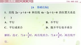 高中数学人教版新课标B必修22.2.3两条直线的位置关系教课课件ppt