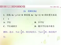 高中数学人教B版必修二2.2.3两条直线的位置关系第1课时两条直线相交平行与重合的条件应用案巩固提课件（20张）