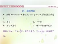 高中数学人教版新课标B必修22.2.3两条直线的位置关系教课课件ppt