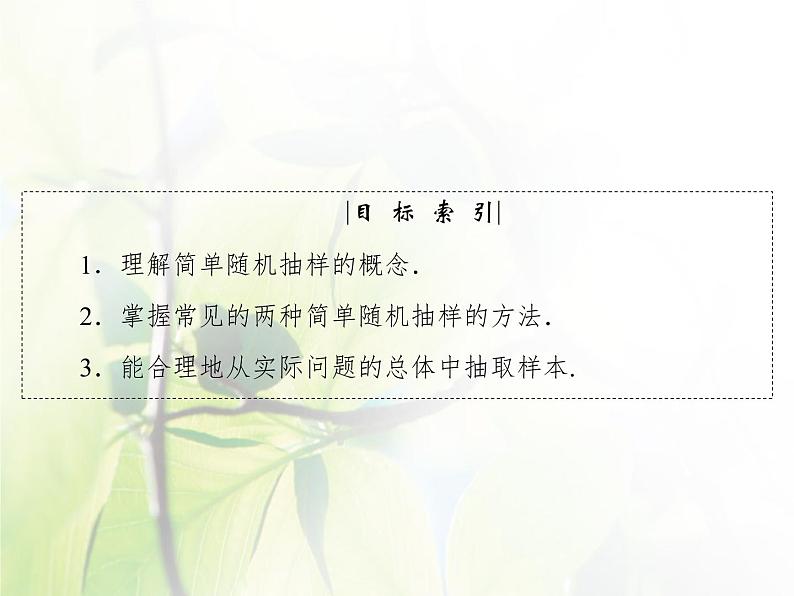 高中数学人教B版必修32.1.1简单随机抽样课件(34张)第4页