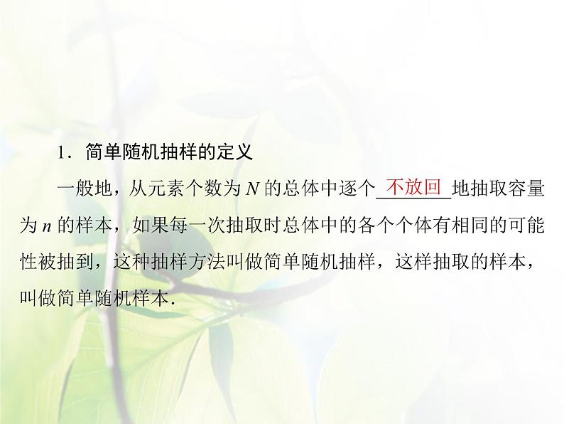 高中数学人教B版必修32.1.1简单随机抽样课件(34张)第5页