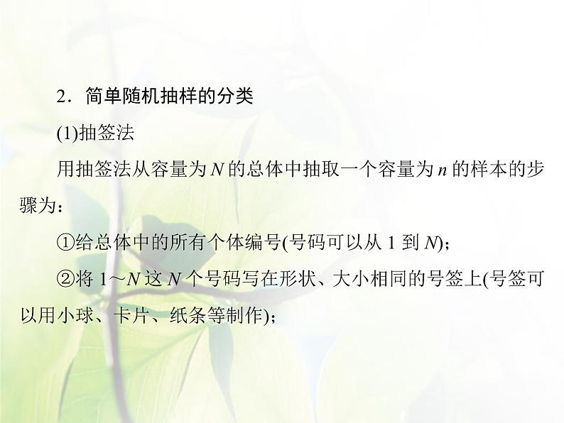 高中数学人教B版必修32.1.1简单随机抽样课件(34张)第6页