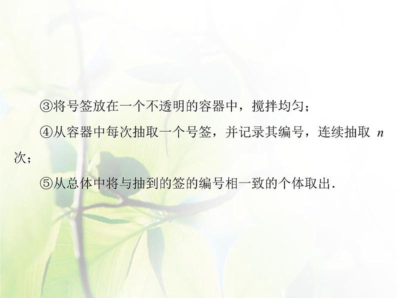 高中数学人教B版必修32.1.1简单随机抽样课件(34张)第7页