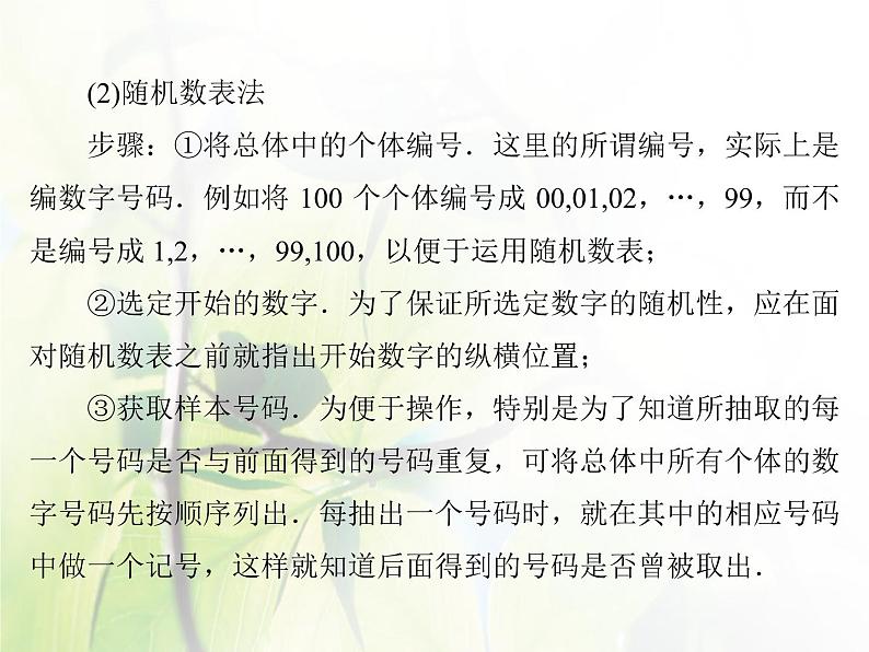 高中数学人教B版必修32.1.1简单随机抽样课件(34张)第8页