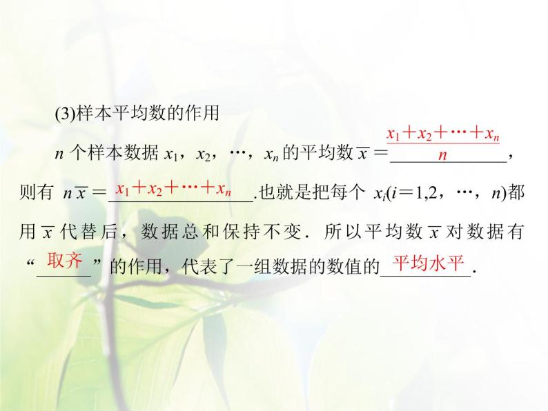 高中数学人教B版必修32.2.2 用样本的数字特征估计总体的数字特征 课件（46张）108