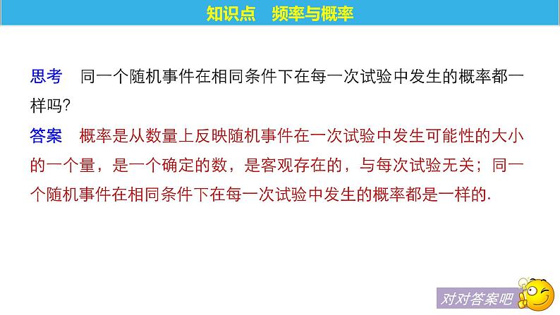 高中数学人教B版必修33.1.3频率与概率课件(26张)05