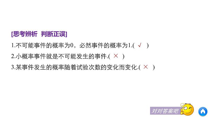 高中数学人教B版必修33.1.3频率与概率课件(26张)07