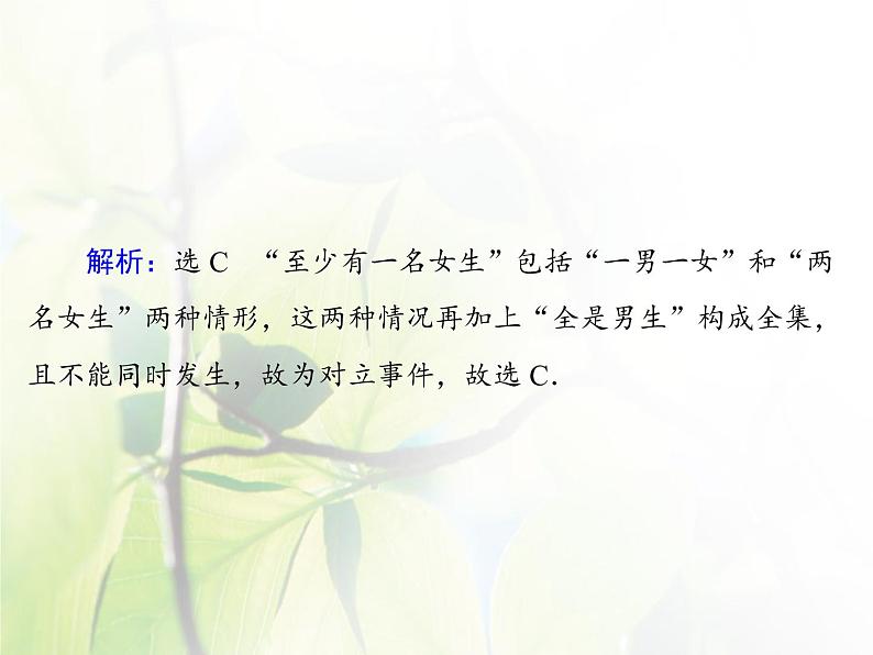 高中数学人教B版必修33.1.4概率的加法公式课件(30张)07