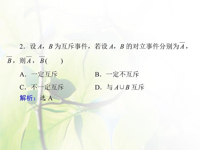 高中数学人教B版必修33.1.4概率的加法公式课件(30张)08