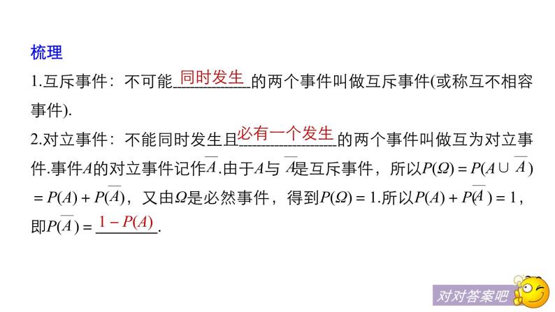 高中数学人教B版必修33.1.4概率的加法公式课件（31张）08