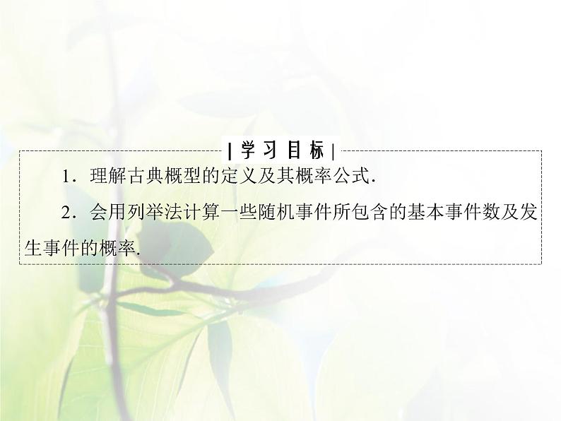 高中数学人教B版必修33.2古典概型课件(43张)04