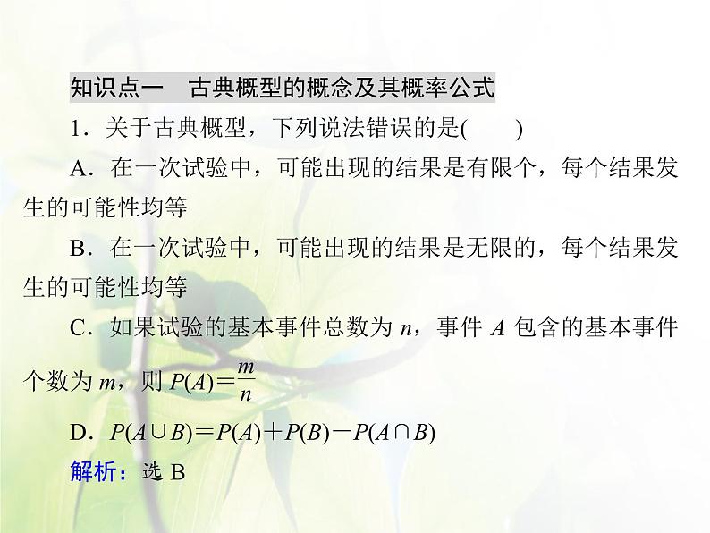 高中数学人教B版必修33.2古典概型课件(43张)06