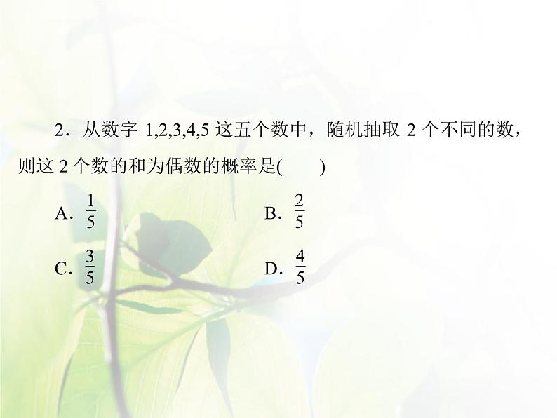 高中数学人教B版必修33.2古典概型课件(43张)07