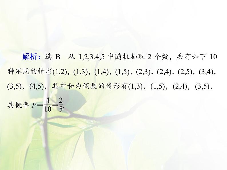 高中数学人教B版必修33.2古典概型课件(43张)08