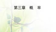 人教版新课标B必修33.2.1古典概型课文内容ppt课件