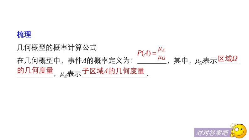 高中数学人教B版必修33.3随机数的含义与应用_3.4概率的应用课件（41张）08